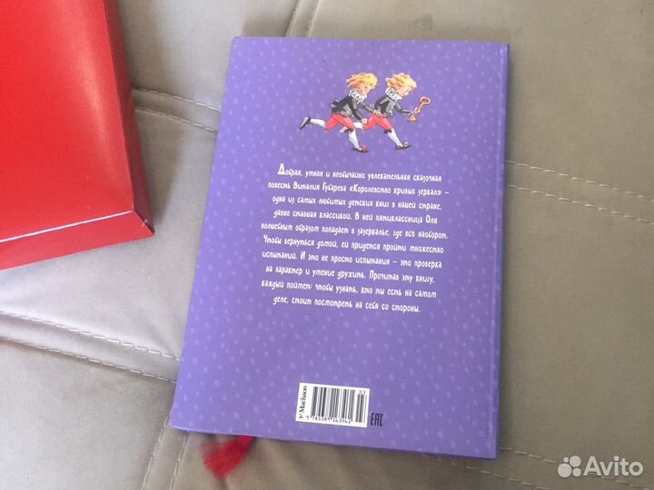 Книга Королевство кривых зеркал