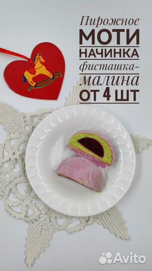 Десерт моти, пирожное от 4 шт