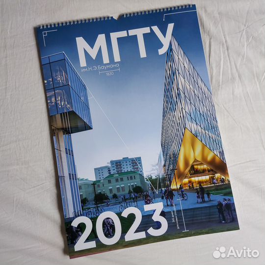 Настенный календарь мгту на 2023 с курсором