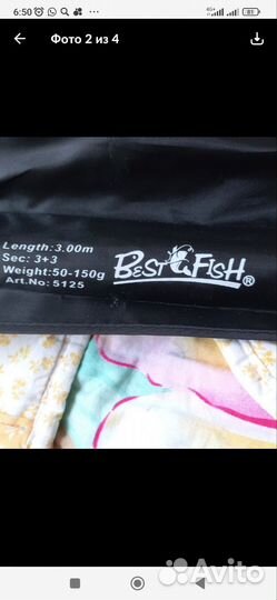 Фидерное удилище best fish 3м 50-150гр