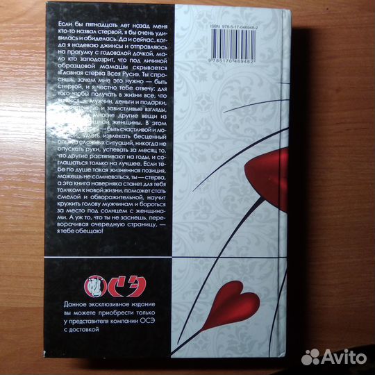 Шацкая Большая книга стервы