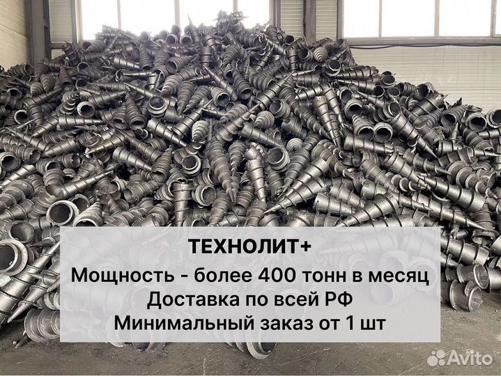 Литые наконечники для винтовых свай (вн 57/150)