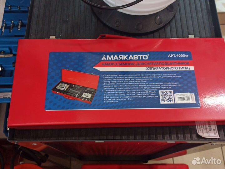Съемник с сепараторами
