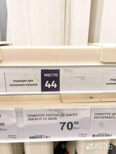 Плинтус потолочный