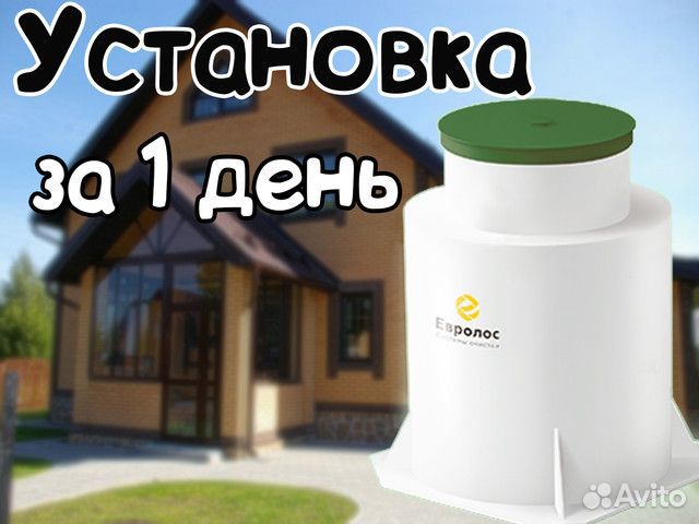 Септик Евролос Био 4 - Рассрочка под 0%