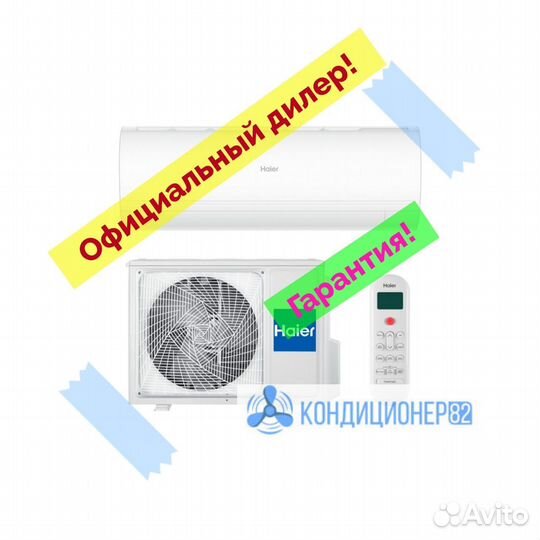 Кондиционер Haier Coral DC Inv AS25HPL1HRA 25кв.м