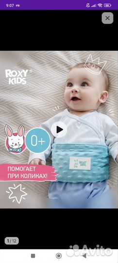 Гелевый антиколиковый пояс Roxy Kids