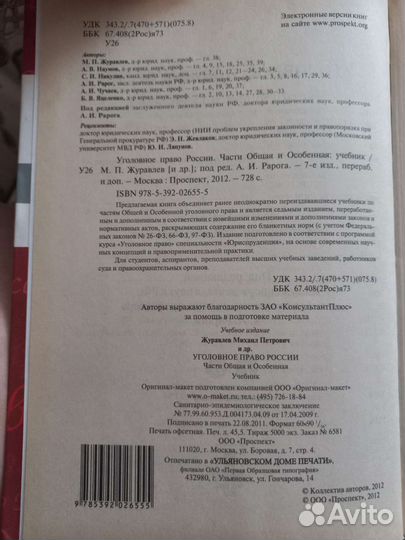 Уголовное право России, общая и особенная части