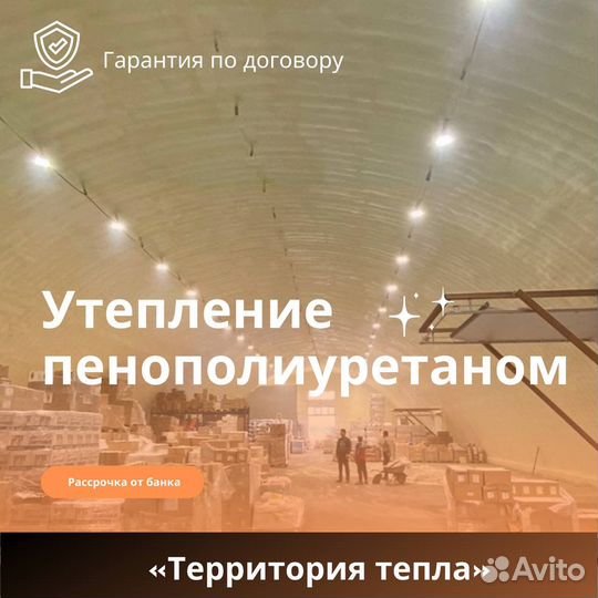 Напыление пенополиуретан утепление домов \ ангаров