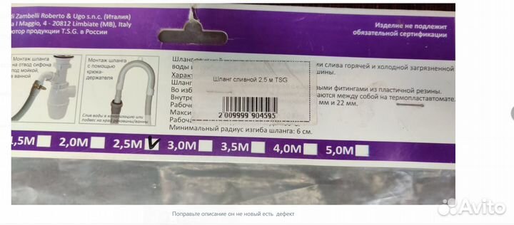 Шланг сливной 2,5м TSG