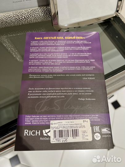 Книги Богатый папа