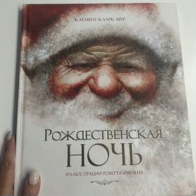 Книга Рождественская ночь, Мур