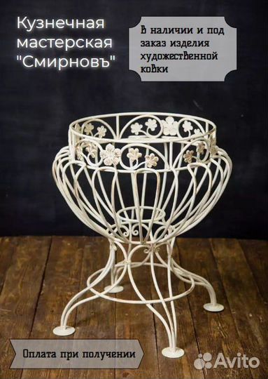 Подставка под цветы кованая