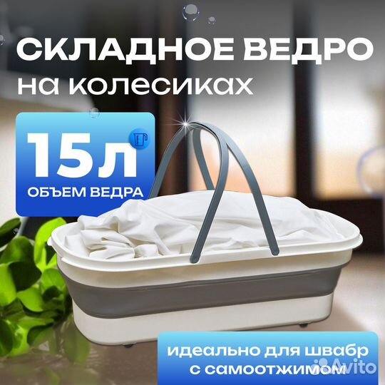 Складное ведро