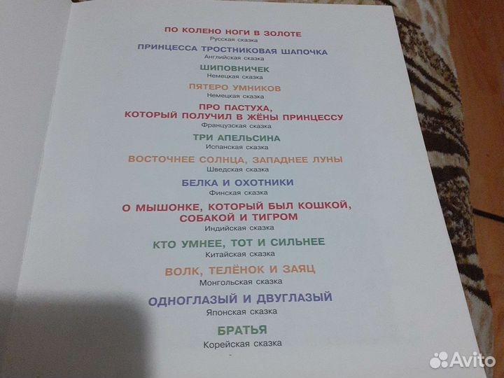 Книга:сказки разных народов