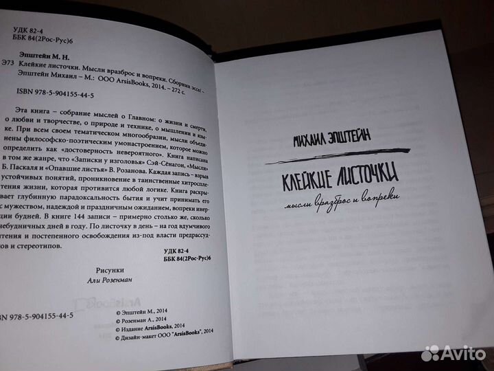 Эпштейн М. Клейкие листочки