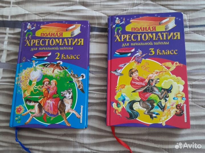 Хрестоматия для начальной школы