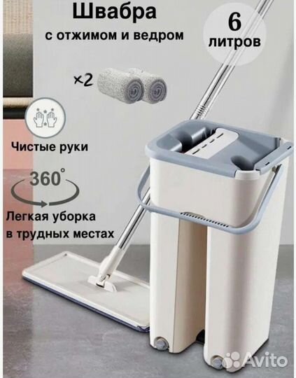 Швабра с ведром и отжимом