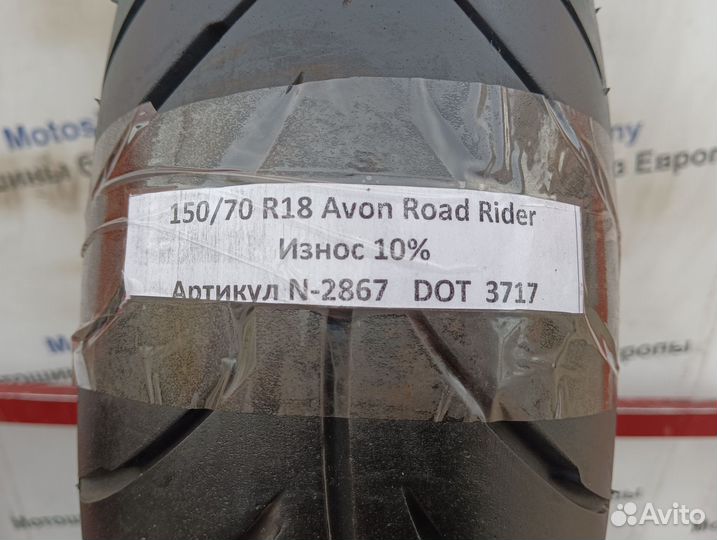 150/70 R18 Avon Road Rider N-2867 Мотошина Бу
