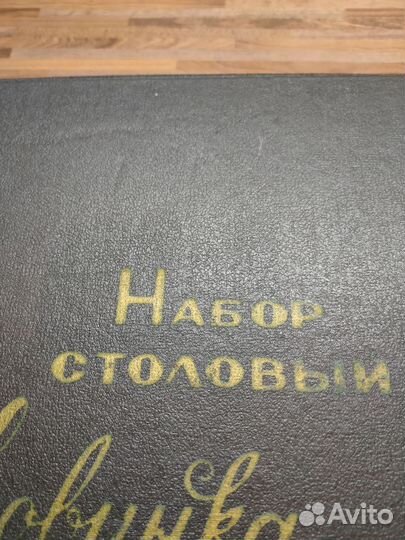 Ложки СССР и набор столовых приборов