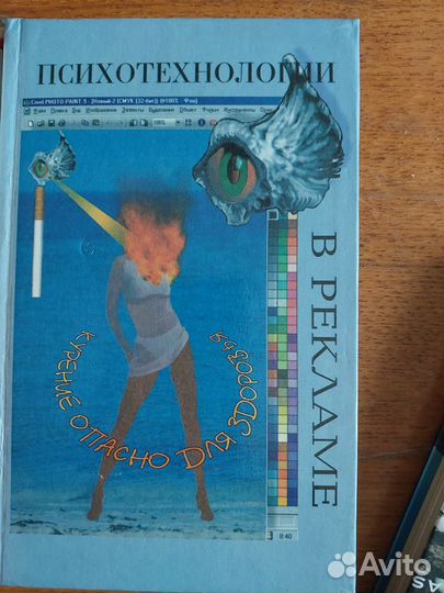 Реклама: теория и практика и психология