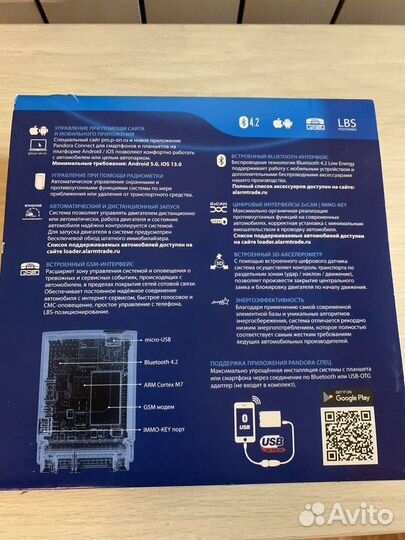 Сигнализация с автозапуском pandora