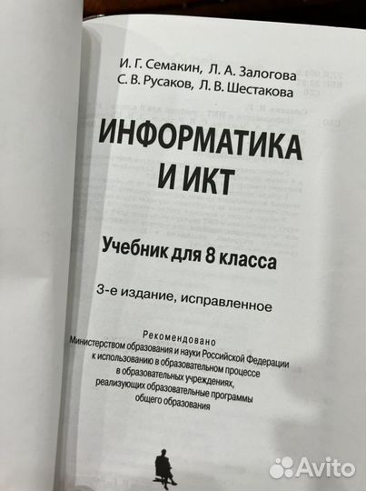 Учебник по информатике 8 класс