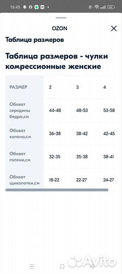Компрессионные чулки 1 класс 2 размер