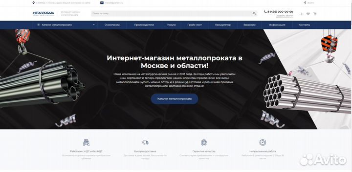 Интернет-магазин металлопроката 1C Битрикс