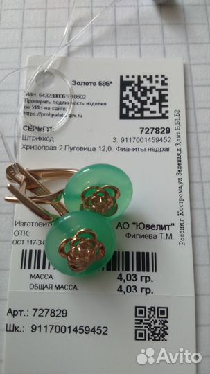 Серьги, sokolov, хризопраз