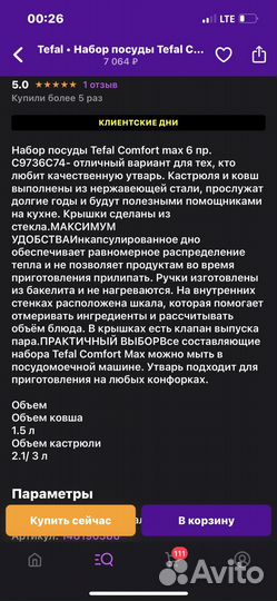 Набор кастрюль tefal