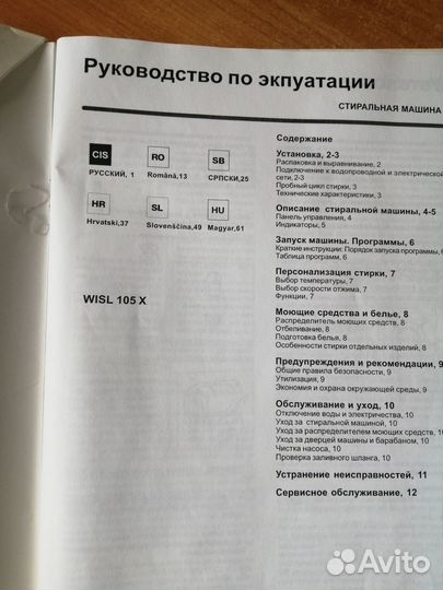 Транспортные болты для indesit, руководство и т.д
