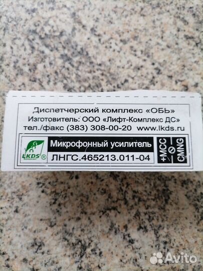 Микрофонный усилитель