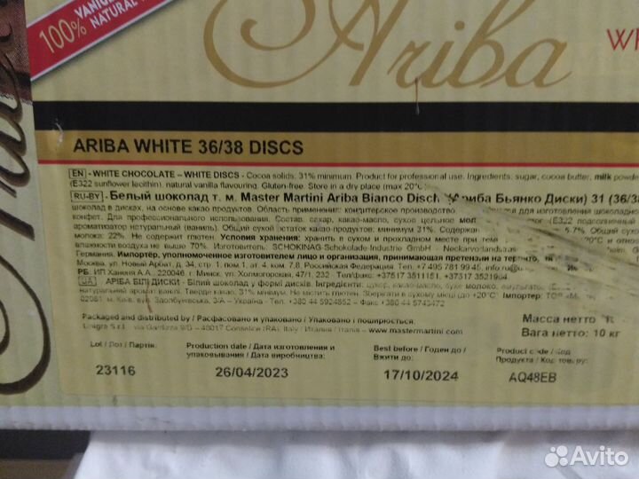 Белый шоколад Master Martini Ariba Bianco Dischi