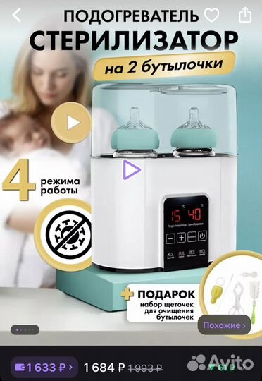 Подогреватель, стерилизатор для бутылочек