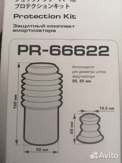 Защитный комплект передних амортизаторов