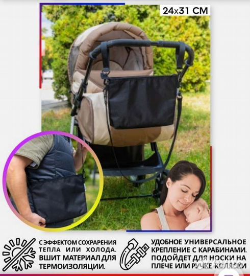 Термосумка/органайзер на коляску/санки/велосипед