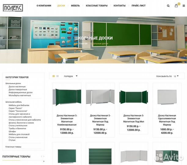 Производство школьных досок