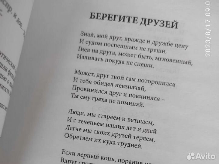 Расул Гамзатов Книга Берегите друзей