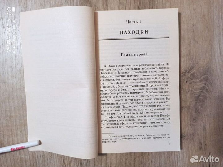 Дж. Х. Бреннан. Путешествия во времени. 2003г