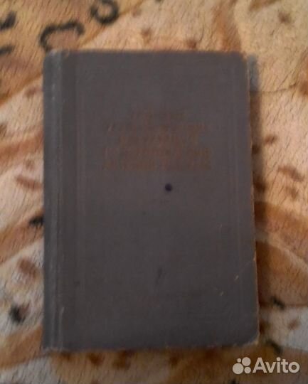 Типовые технологические инструкции.(1953г)