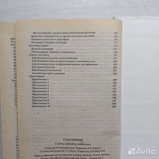 Книга Сад и огород