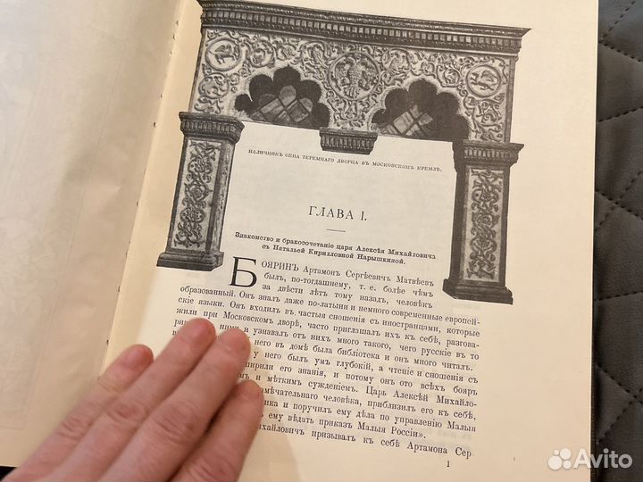 История Петра великого. А. С. Чистяков