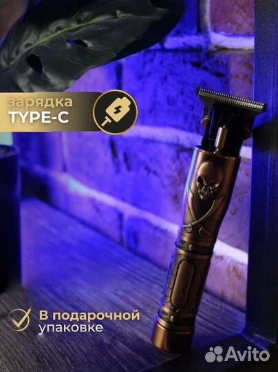 Триммер для бороды и усов, Бритва мужская