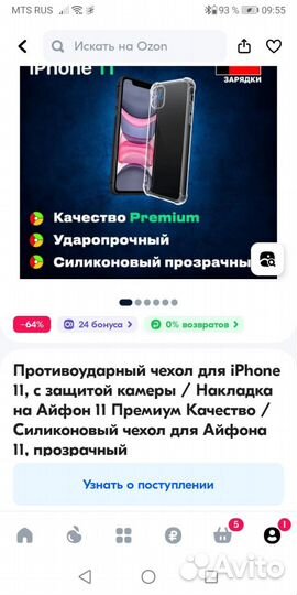 Чехол на iPhone 11 силиконовый