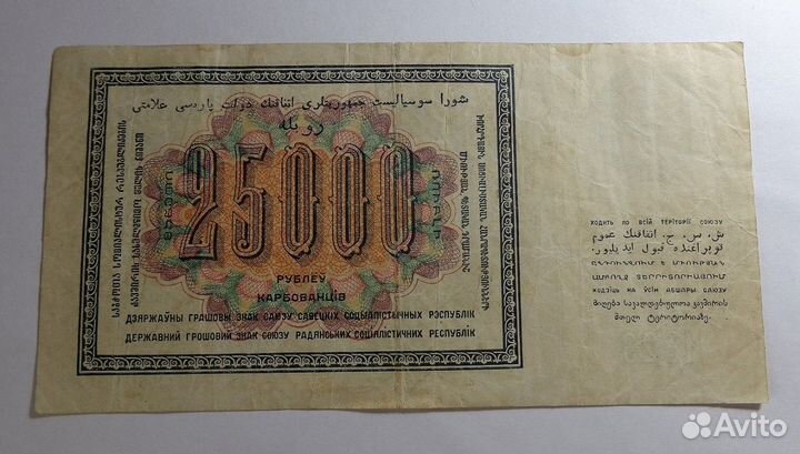 250 и 25000 рублей 1923 год