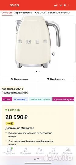 Чайник smeg
