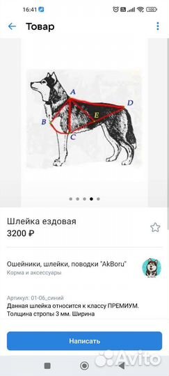 Шлейка ездовая