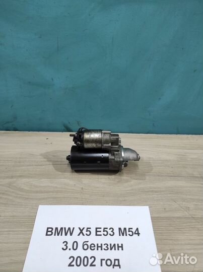 Стартер АКПП BMW X5 E53 M54 3.0 бензин