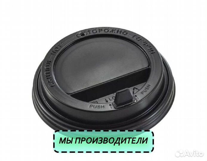 Крышки для бумажных стаканов